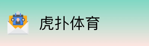 虎扑体育 logo